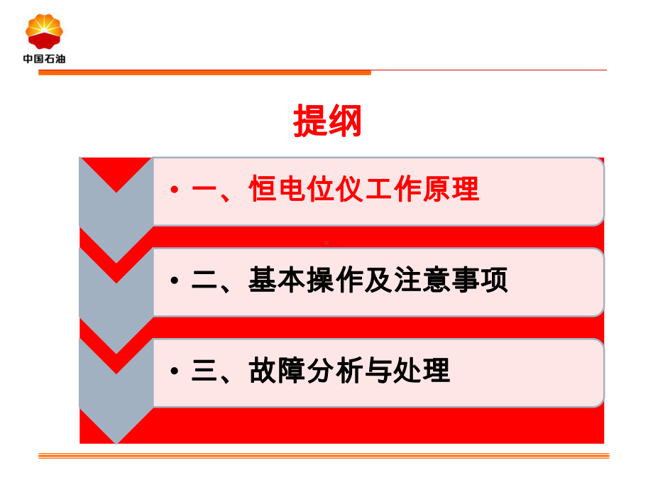 -恒电位仪工作原理及基本操作课件.ppt_第2页