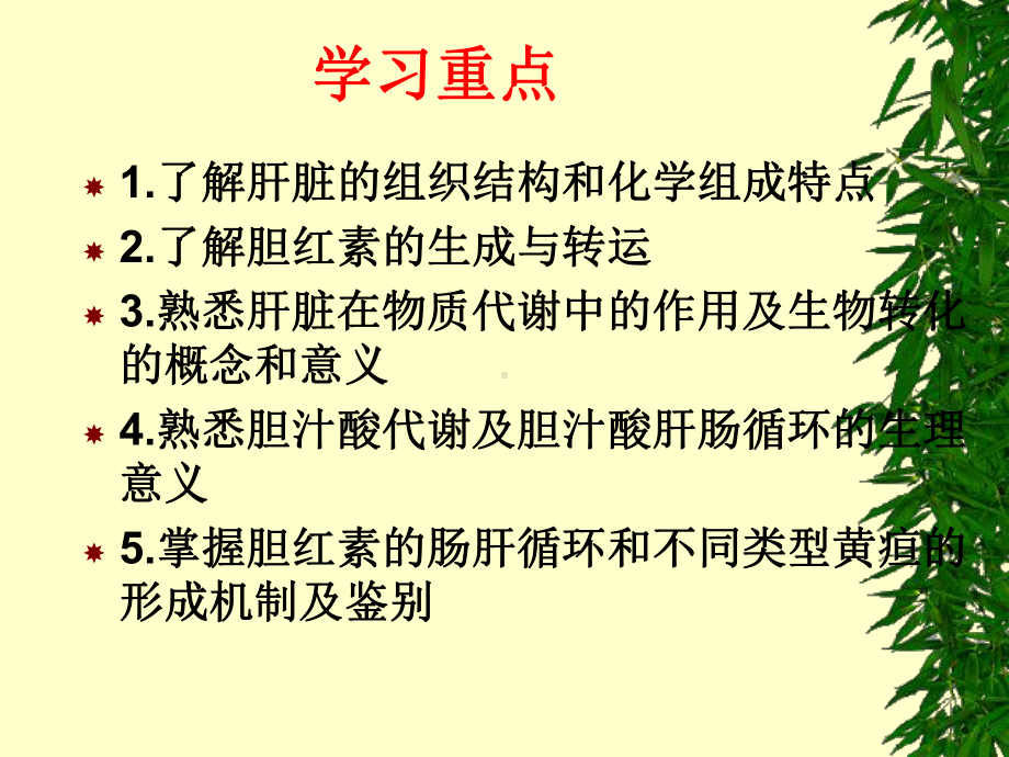 专科生物化学肝的生物化学课件.ppt_第2页