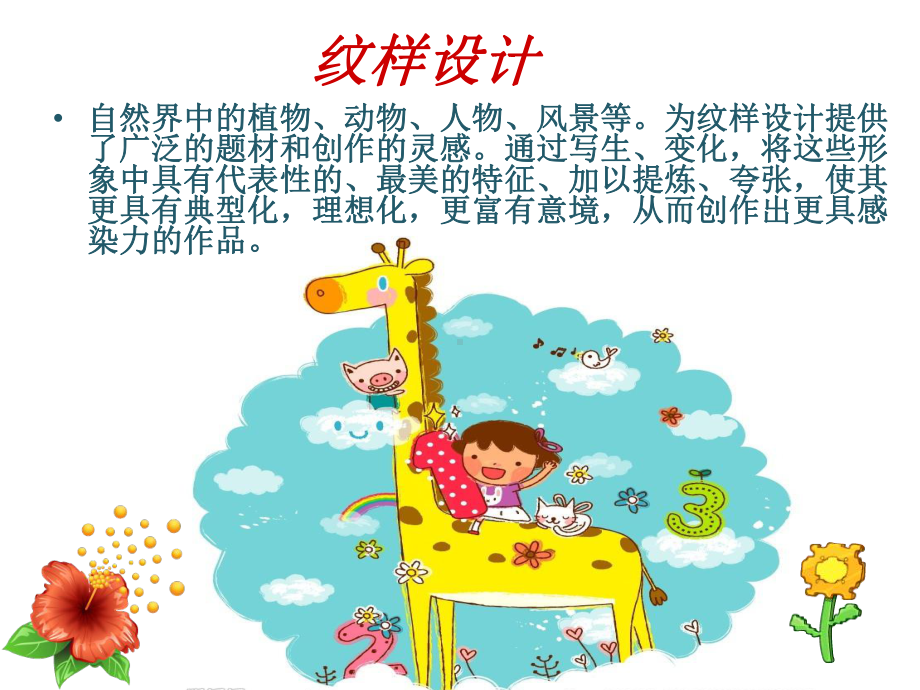 八年级美术设计纹样课件.ppt_第2页