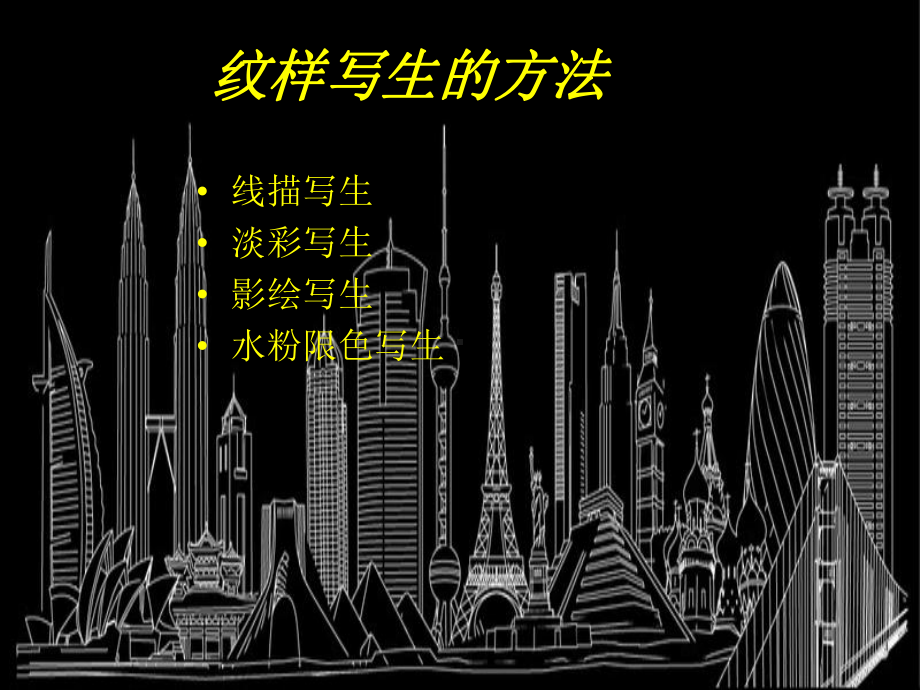 八年级美术设计纹样课件.ppt_第3页