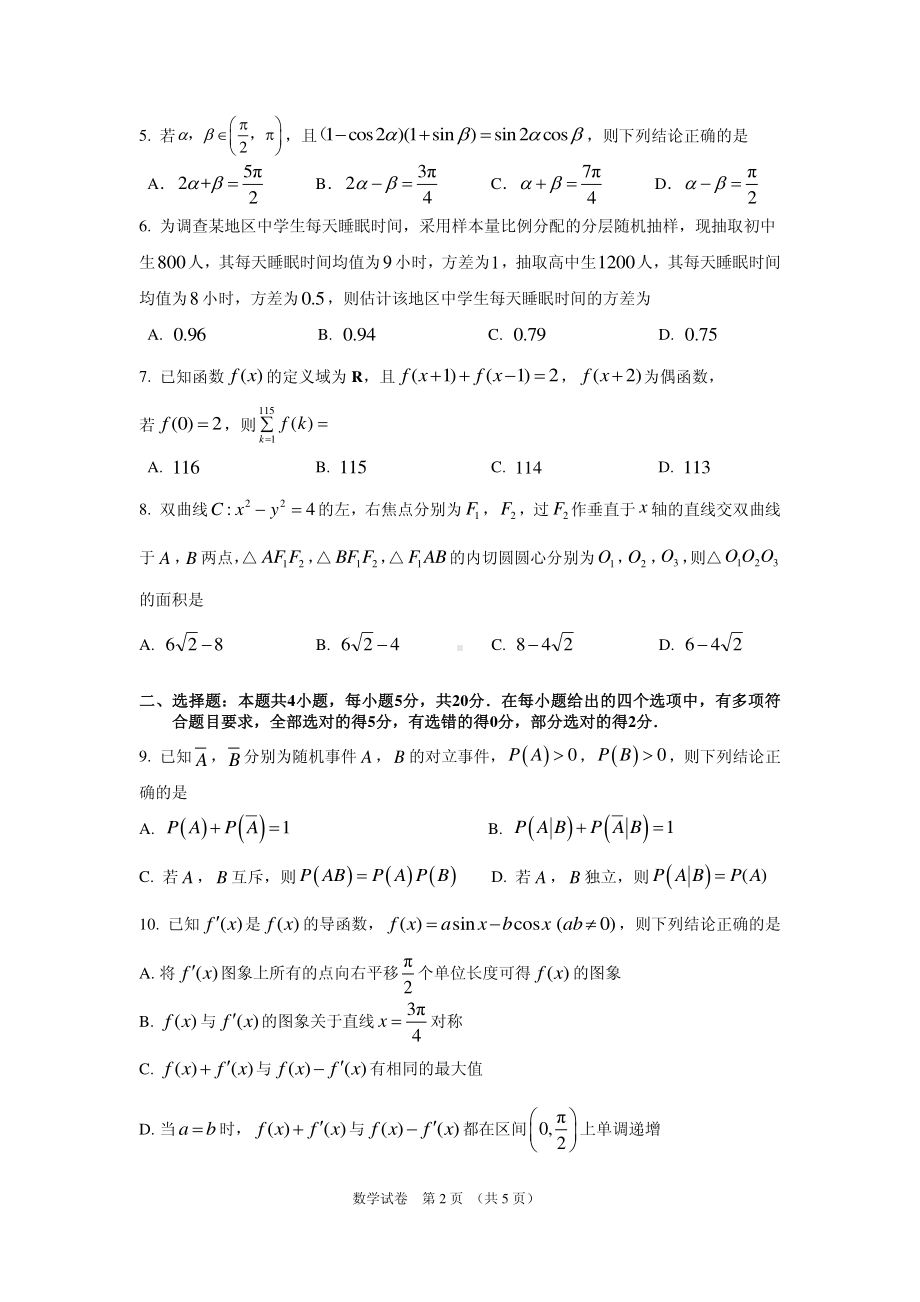 广州市2023届高三上学期12月数学调研试卷+答案.pdf_第2页