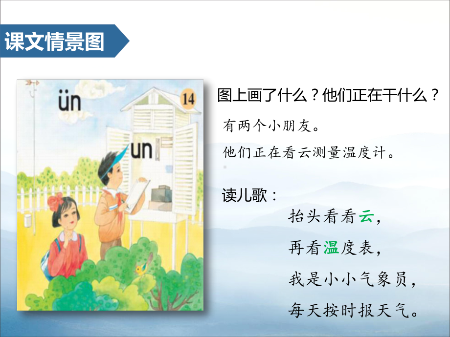 《unün》汉语拼音课件.pptx_第2页