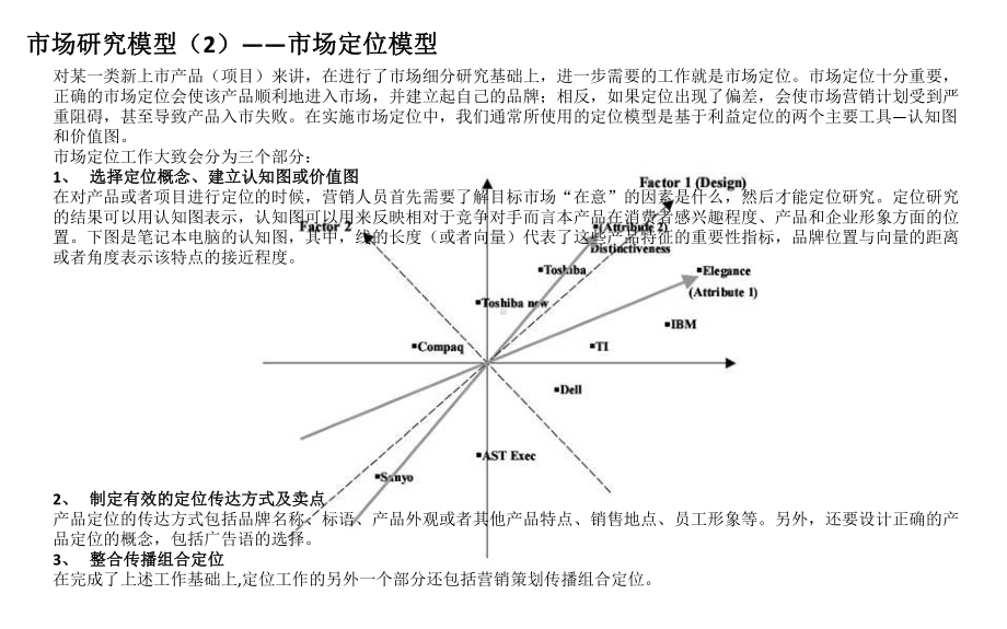 市场研究模型课件.pptx_第3页