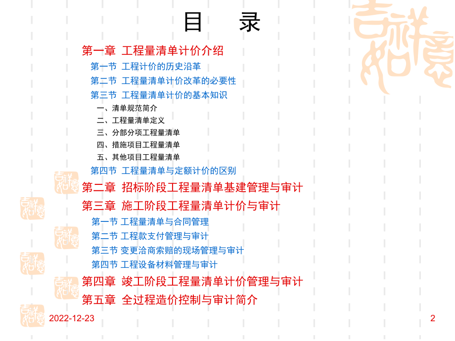 工程量清单计价与跟踪审计课件.ppt_第2页