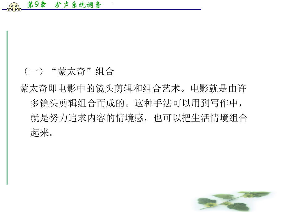 高考语文作文点津课件：蒙太奇手法在写作中的运用.ppt_第2页