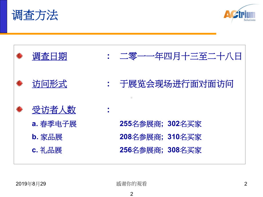 香港贸发局四月展览参展商及买家调查课件.ppt_第2页