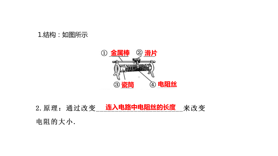 八年级上《变阻器》完整版浙教版2课件.pptx_第2页