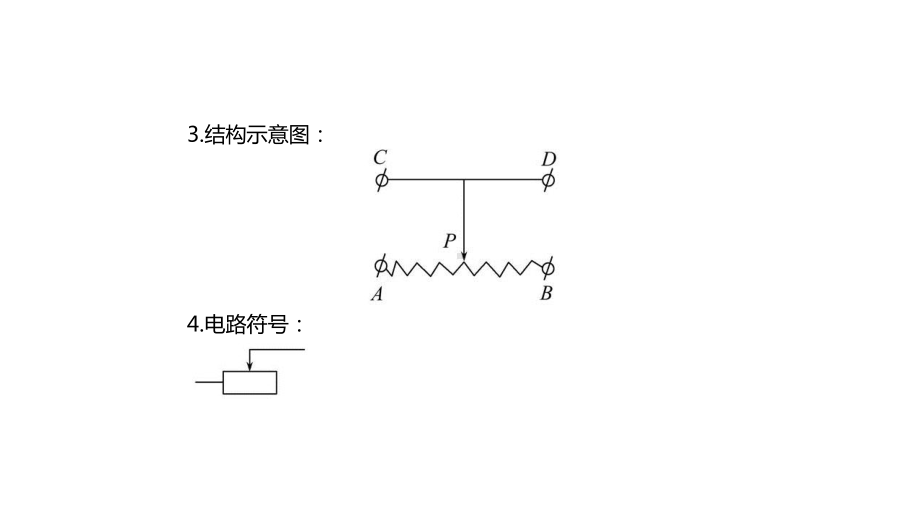 八年级上《变阻器》完整版浙教版2课件.pptx_第3页