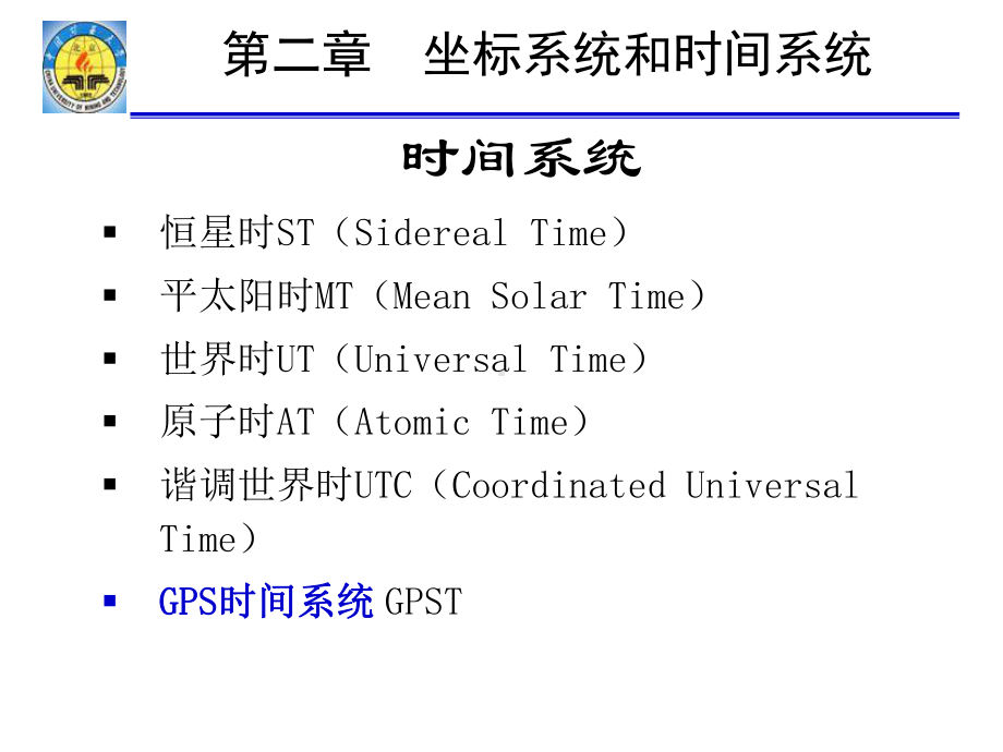 坐标系统和时间系统(同名383)课件.ppt_第2页