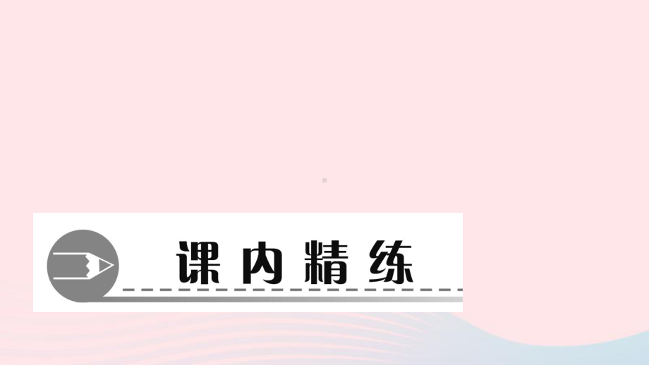 八年级数学上册第十四章平方差公式作业课件新版新人教版.ppt_第2页