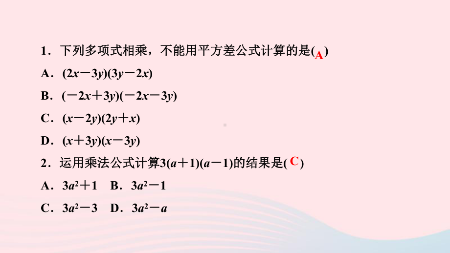 八年级数学上册第十四章平方差公式作业课件新版新人教版.ppt_第3页