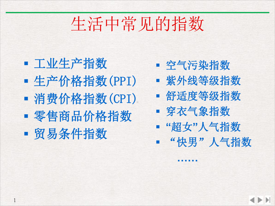 大学统计学原理经典第五章统计指数实用版课件.ppt_第3页