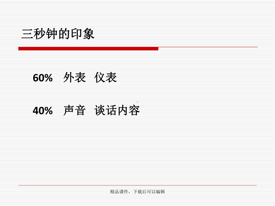 商务人员社交礼仪培训课件.ppt_第2页