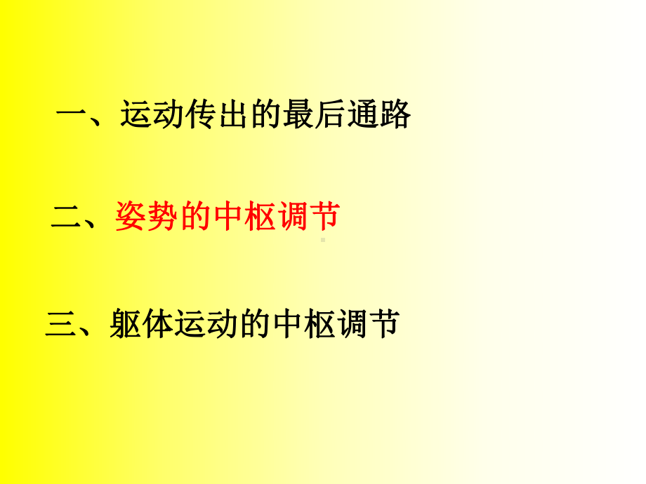 了解基底神经节的功能课件.ppt_第3页