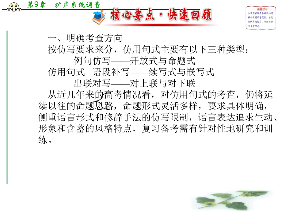 高三语文名师点拨专题课件：仿用句式.ppt_第2页