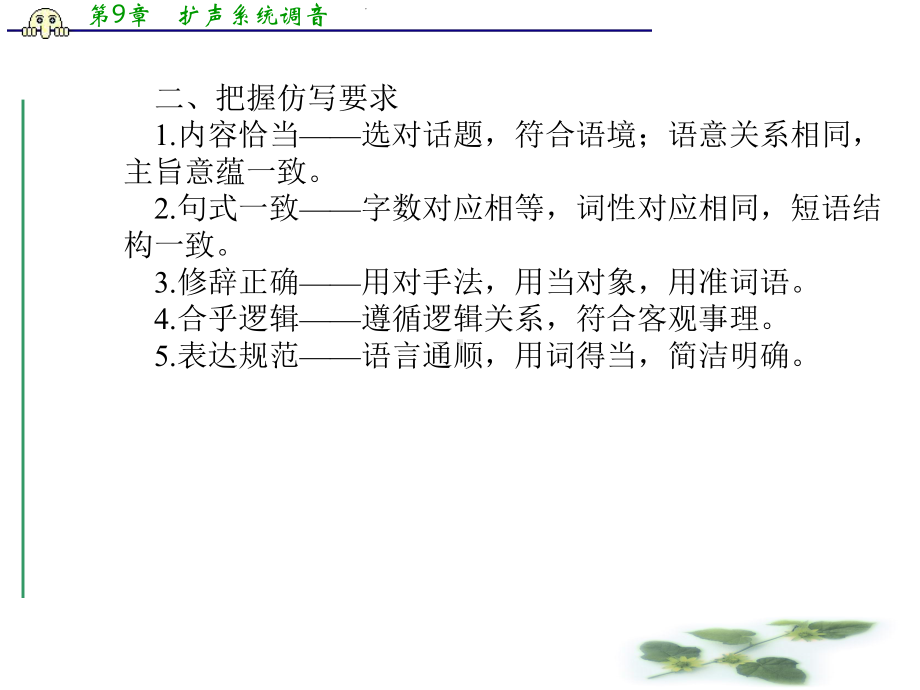 高三语文名师点拨专题课件：仿用句式.ppt_第3页