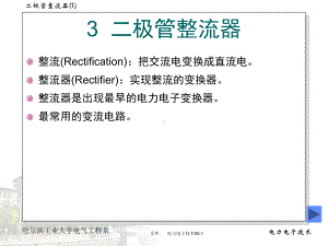 二极管整流电路课件.ppt