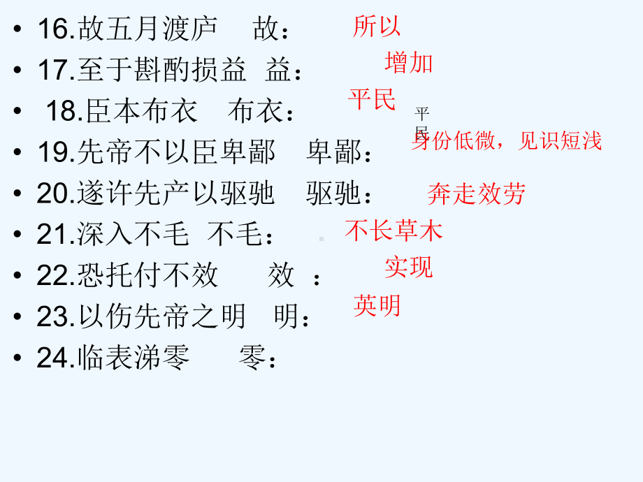 出师表练习题课件.ppt_第2页