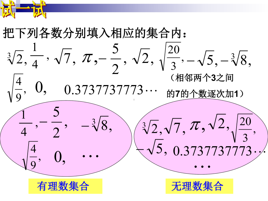 〔北师大版〕实数教学课件7.ppt_第2页