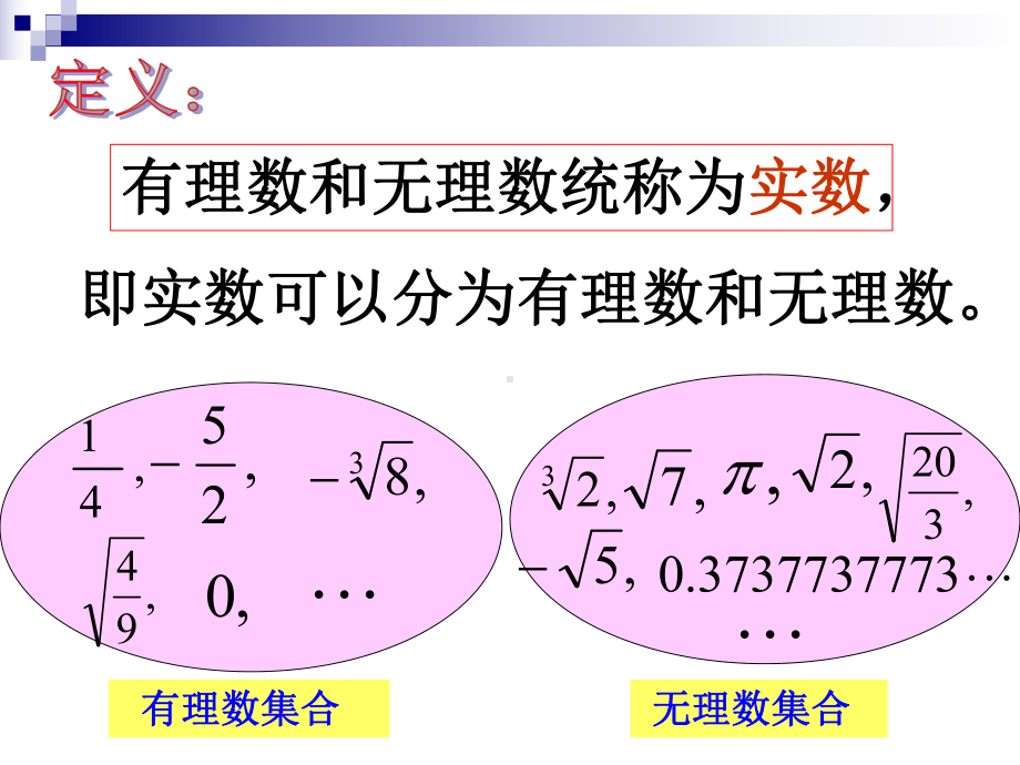 〔北师大版〕实数教学课件7.ppt_第3页