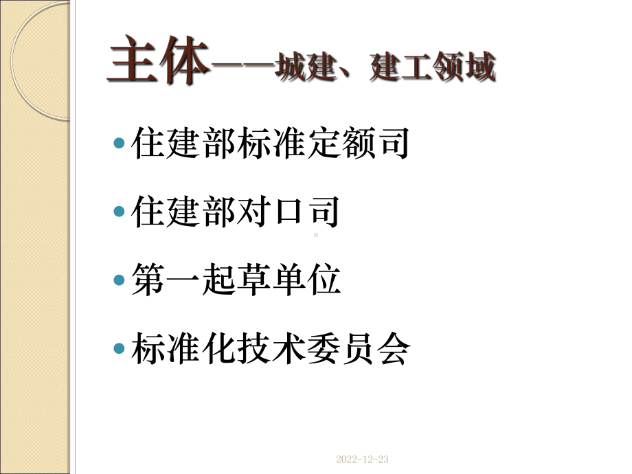 工程建设标准编制管理课件.ppt_第3页