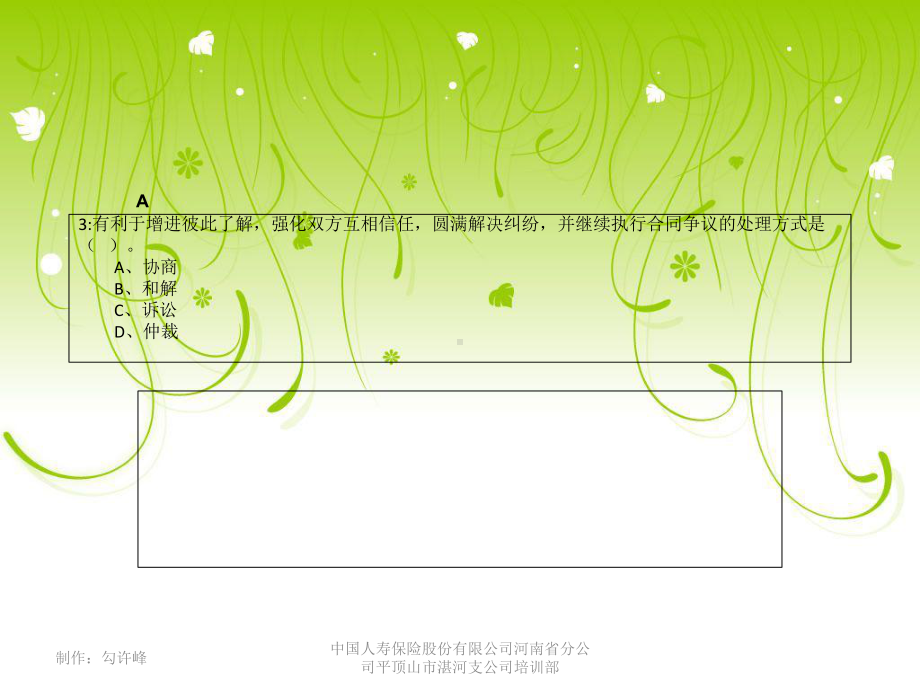 出题频率较高代资考试题1课件.ppt_第3页