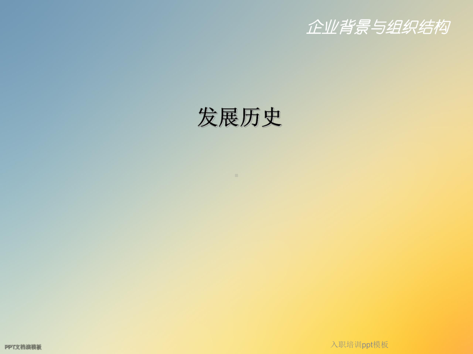 入职培训模板课件.ppt_第3页