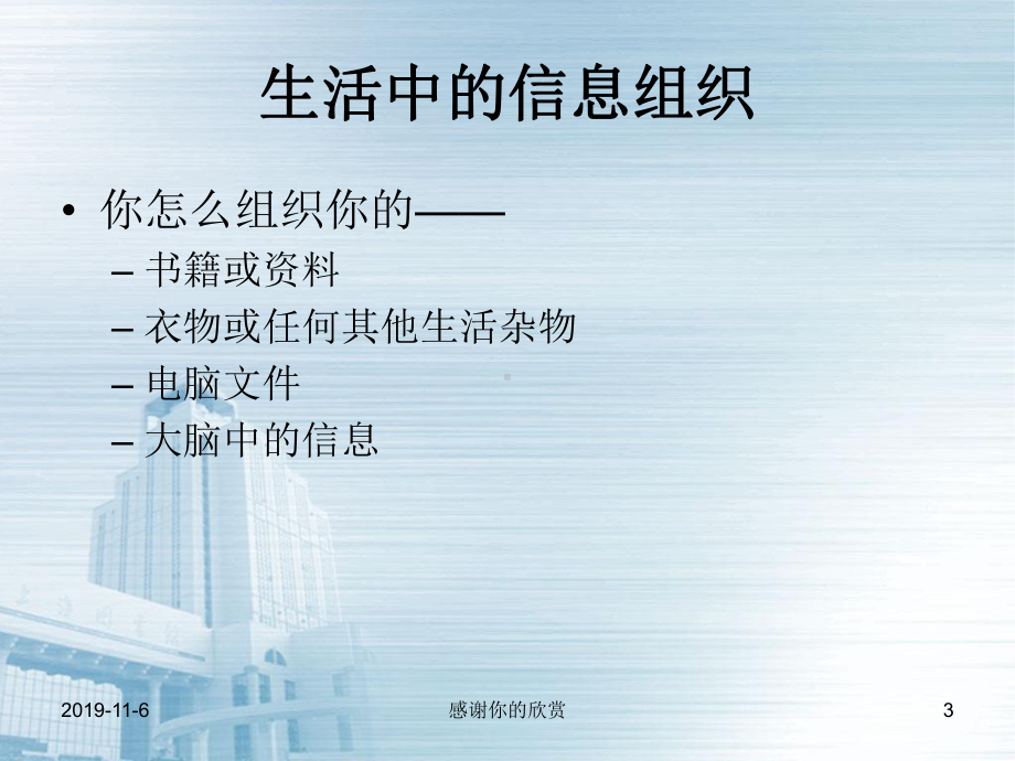 信息资源组织基础课件.ppt_第3页