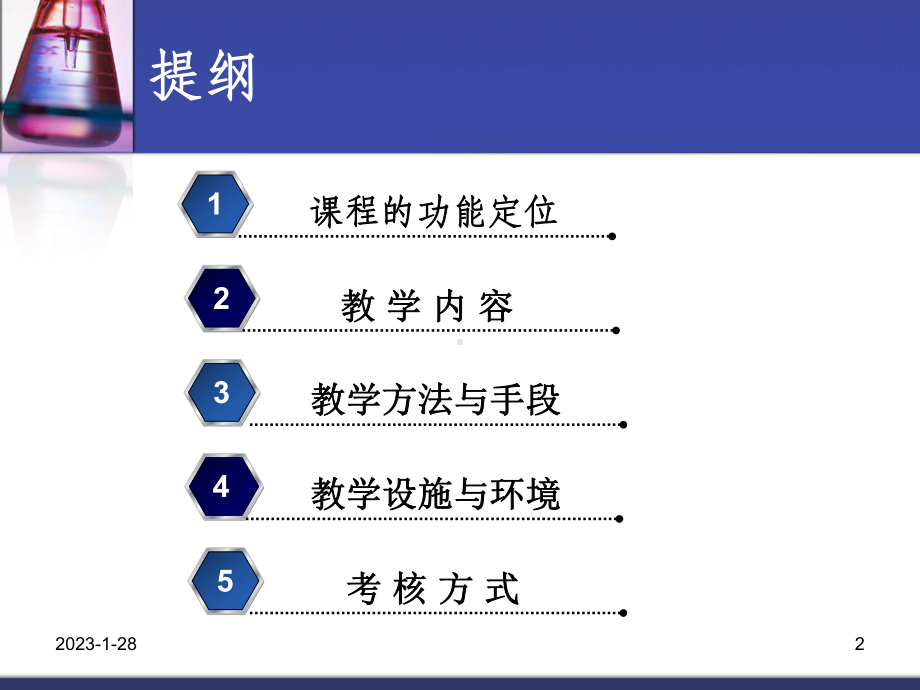 高材《化工原理》说课课件.ppt_第2页