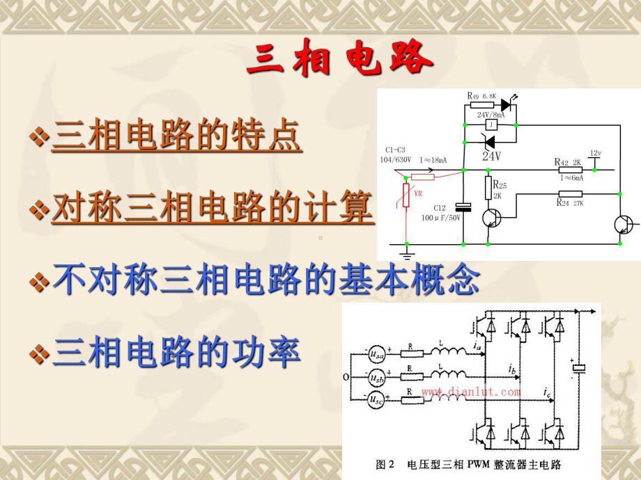 [计算机软件及应用]电工基础讲解课件.ppt_第3页