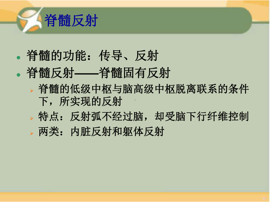 痉挛的病理生理学基础 课件.ppt_第2页