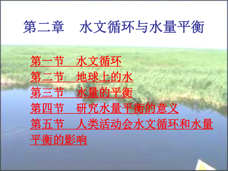 海洋相互作用的系统流域水文循环课件.ppt_第2页