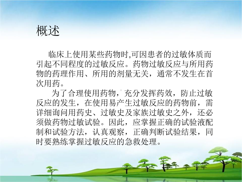 《药物过敏试验》课件.ppt_第2页