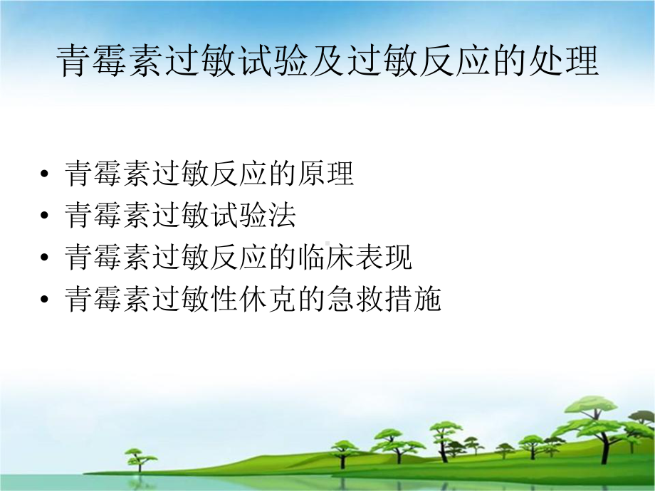 《药物过敏试验》课件.ppt_第3页