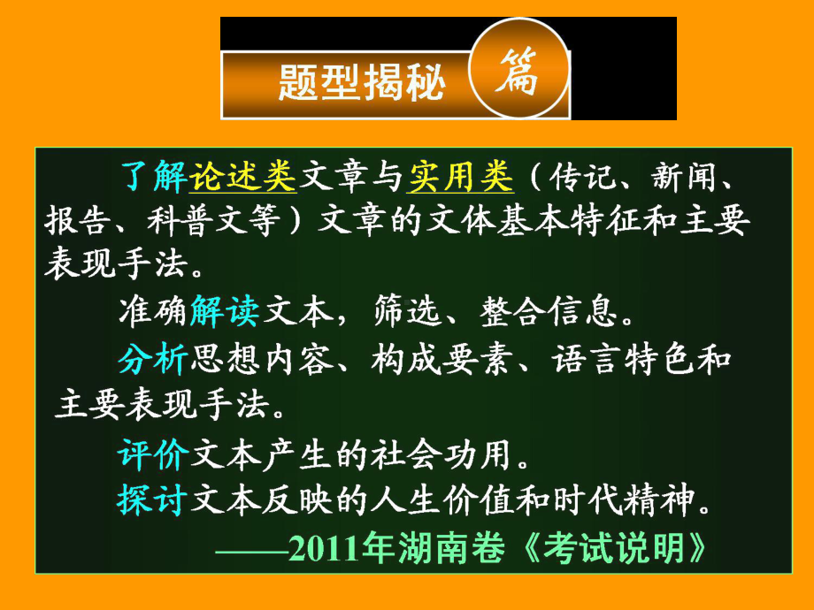 高考语文论述类实用类文章阅读主观题答题策略复习课件新人教版.ppt_第2页