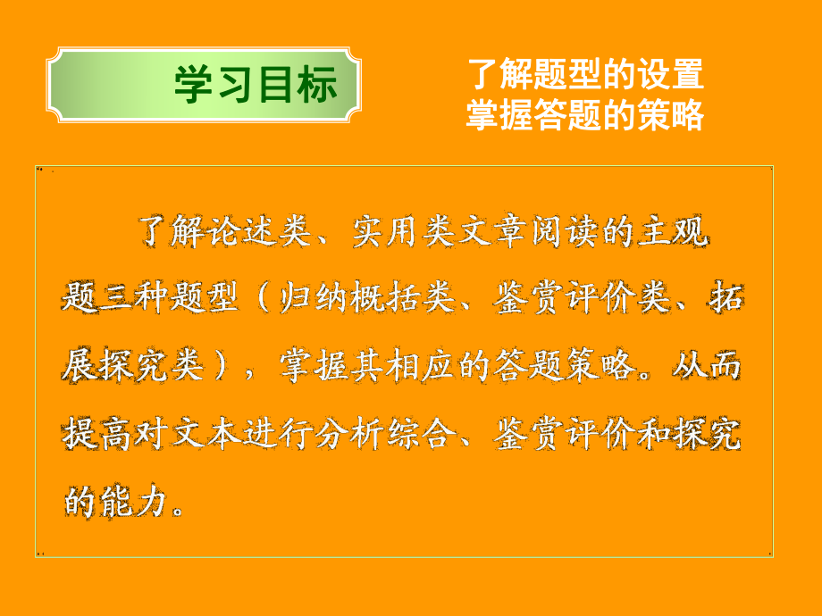 高考语文论述类实用类文章阅读主观题答题策略复习课件新人教版.ppt_第3页