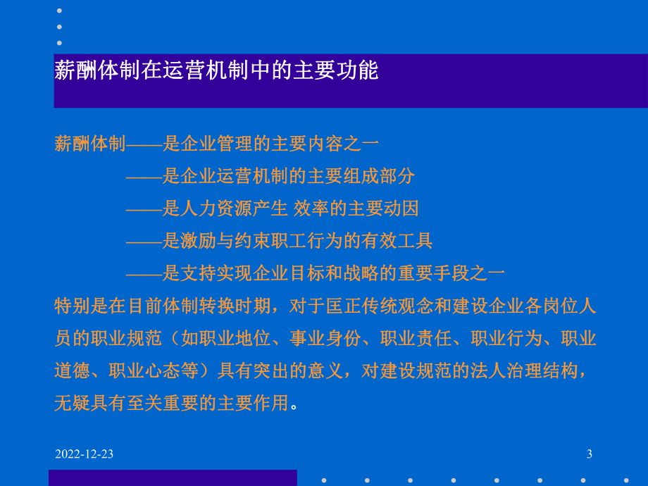 实用的薪酬设计和管理方法课件.ppt_第3页