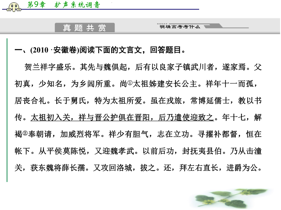 高考语文二轮突破文言文翻译的破解第一节准确翻译实词课件.ppt_第2页