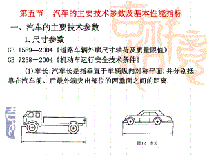 23-汽车的主要技术参数解析课件.ppt