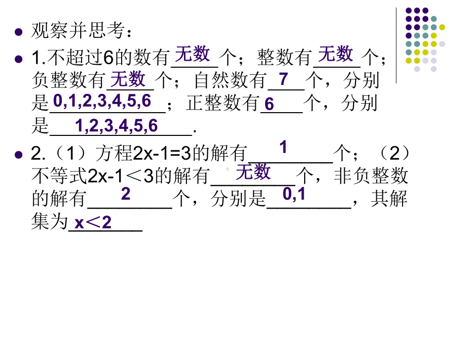 不等式解决方案问题课件.ppt_第3页