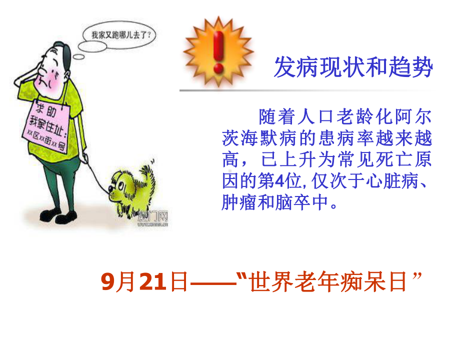 阿尔兹海默症护理查房课件.ppt_第2页