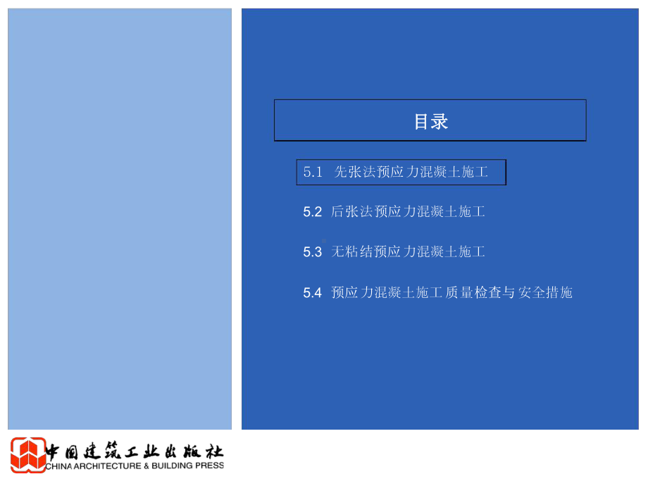 建筑施工技术第六版预应力混凝土工程施工课件.ppt_第2页