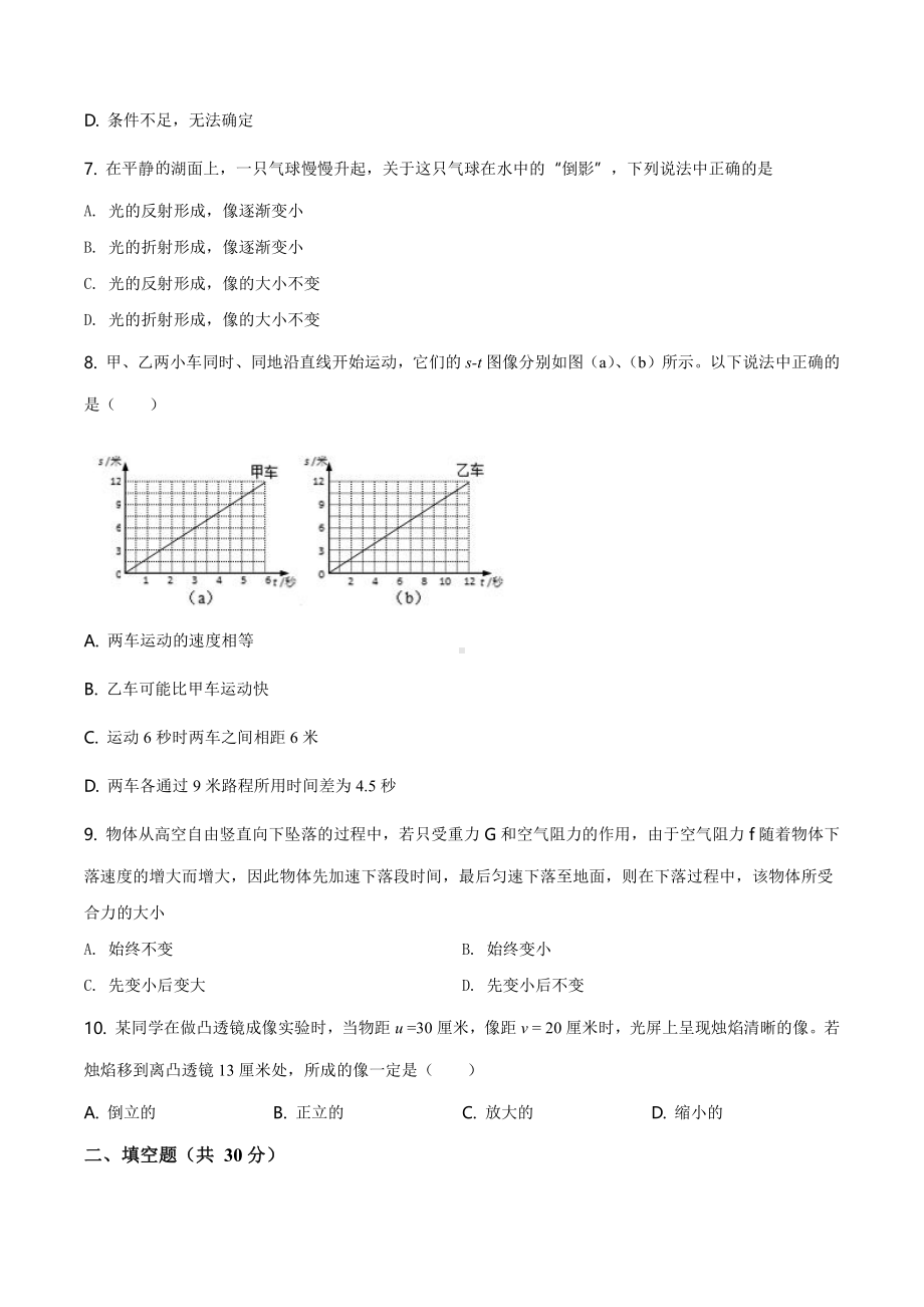 上海市廊下学校2020-20221八年级初二上学期期末物理试卷+答案.pdf_第2页