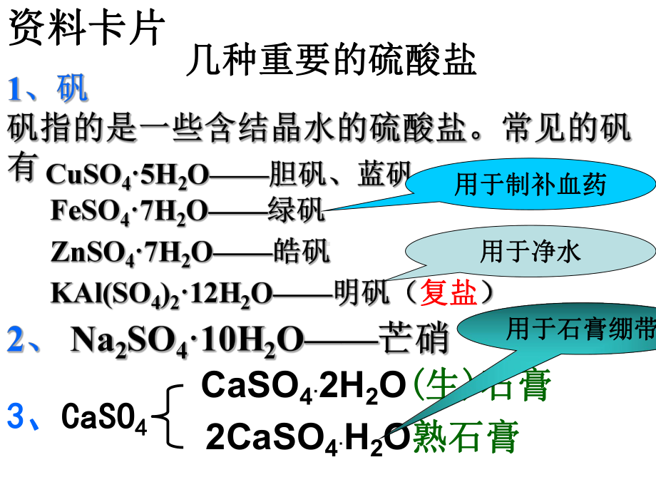 硫与含硫化合物的相互转化-课件.ppt_第3页