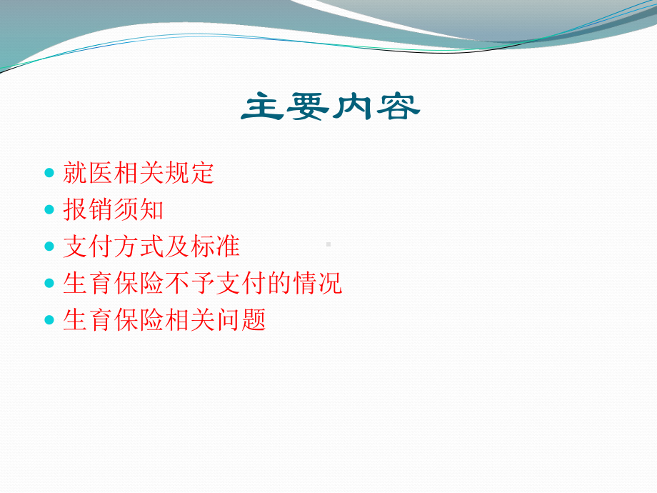 北京市职工生育保险课件.ppt_第3页