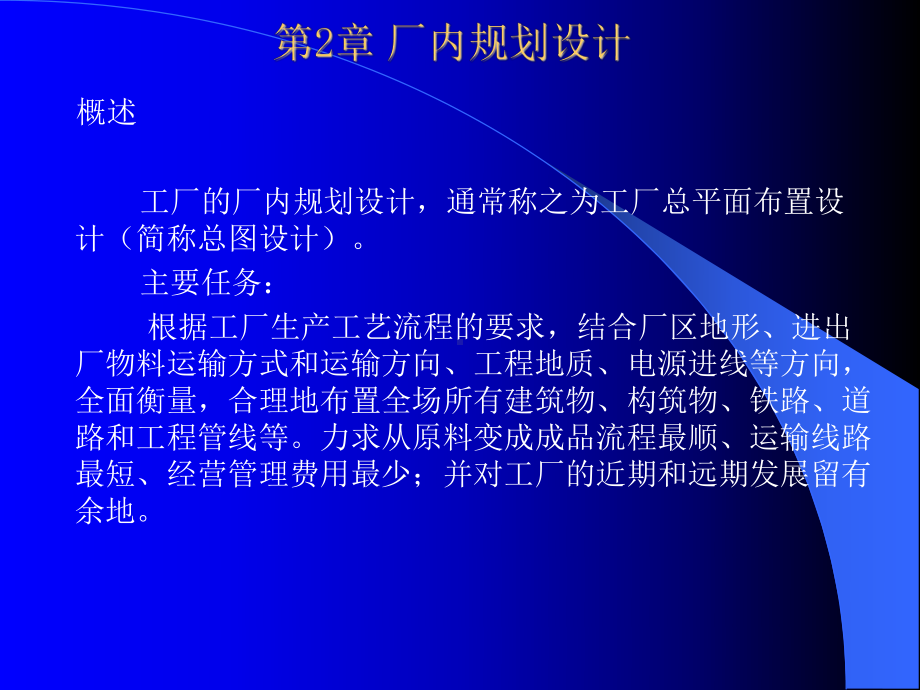 玻璃工厂设计概论第2章课件.ppt_第2页