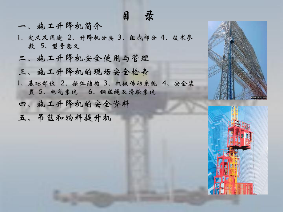 施工升降机部分课件.ppt_第2页