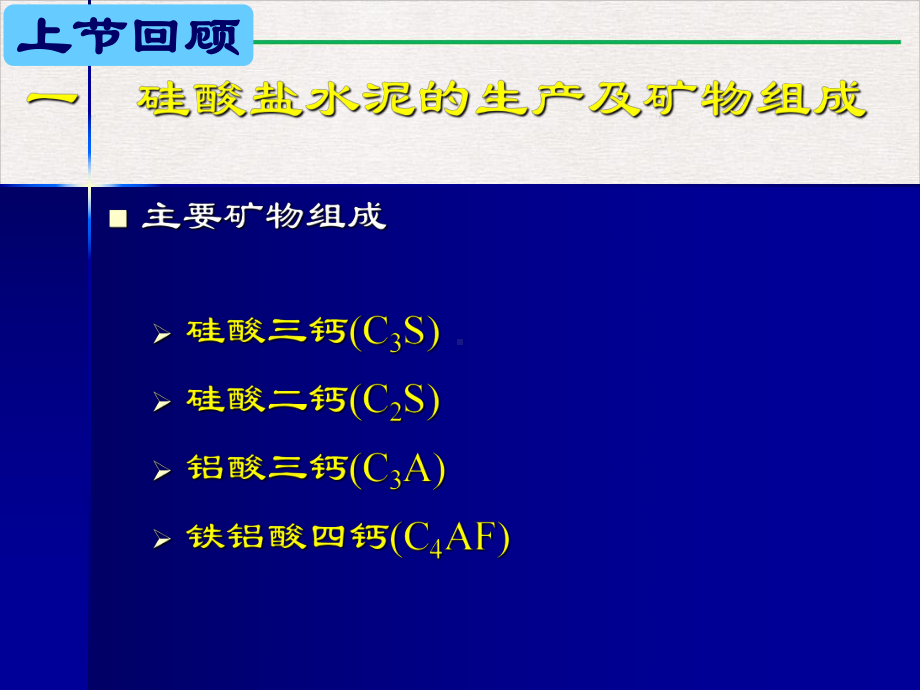 硅酸盐水泥的技术性质实用版课件.pptx_第3页