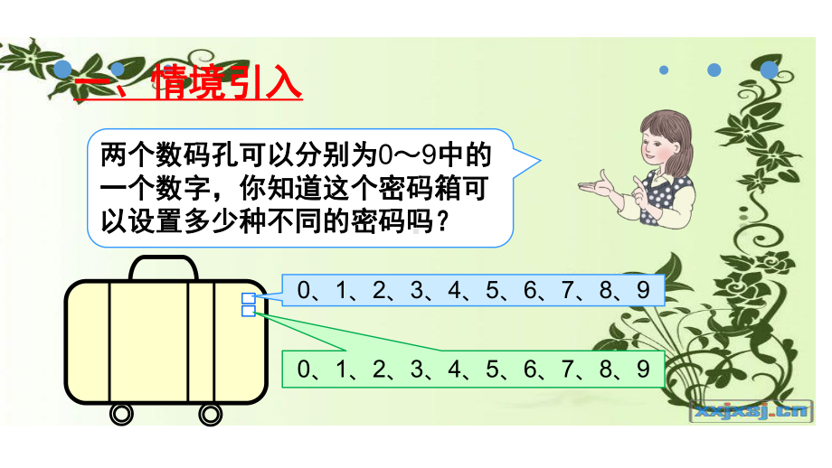 数学广角-搭配-课件.pptx_第3页