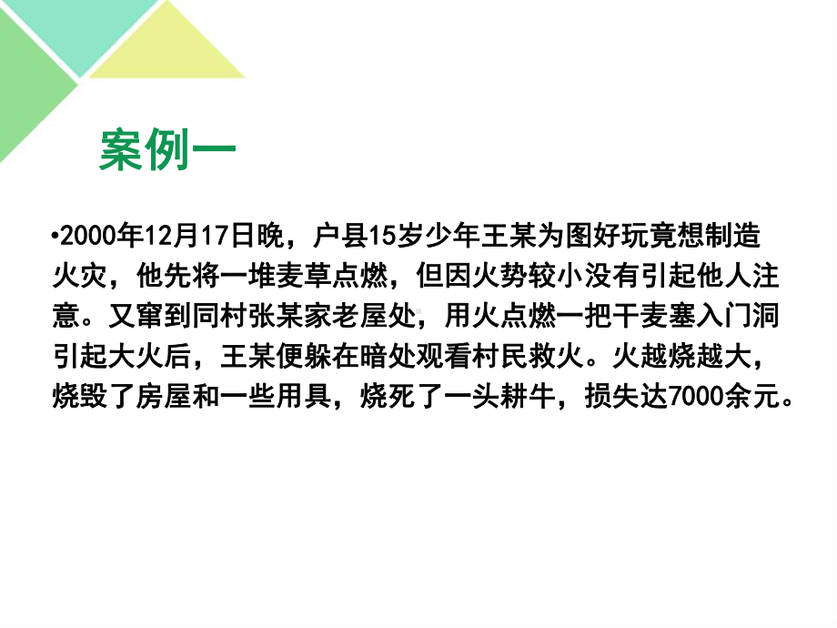 教育犯罪案例分析课件.ppt_第2页